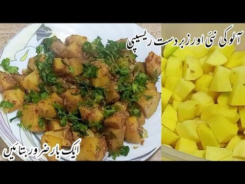 Aloo ki bhujia recipe | Aloo ki A1 recipe | new aloo recipe | Aloo ki bhujia with Tamatar recipe |