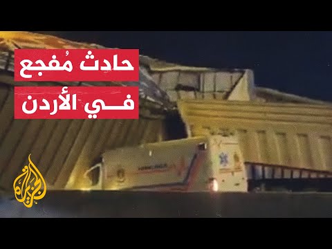 شاهد| لحظة اصطدام سيارة إسعاف بجسر للمشاة في الأردن بعد سقوطه