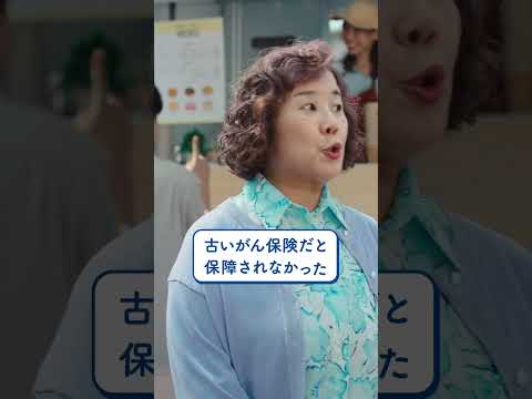 あなたによりそうがん保険 ミライト　ご近所会議「古いがん保険だと保障されない!?」篇　縦型