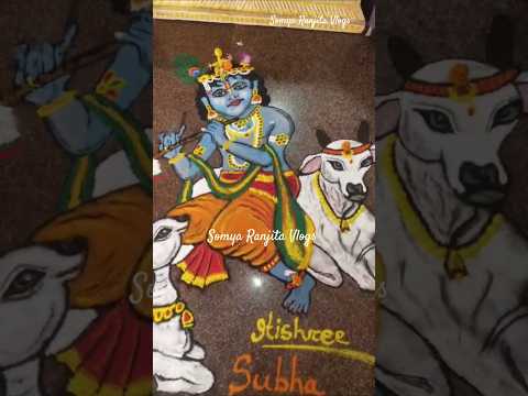 🙏🏻#kanha #krishna #rangoli #muruja #art #shorts #bhajan #odiasong #youtubeshorts #somyaranjitavlogs