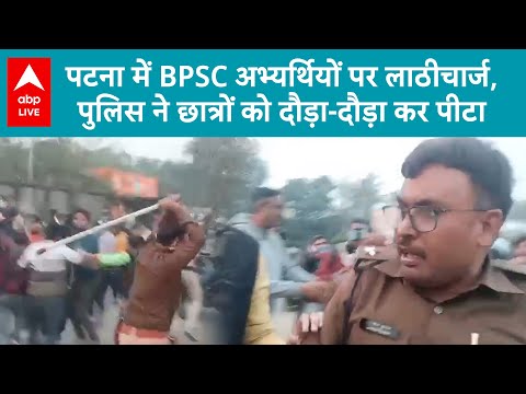 BPSC Exam Protest: BPSC कार्यालय पर प्रदर्शन करने पहुंचे छात्रों पर पुलिस ने किया लाठीचार्ज ABPLIVE