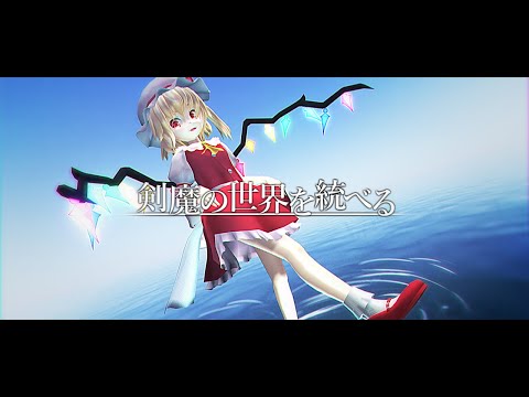 【ゆっくり実況:Minecraft】剣魔の世界を統べる Ep.23