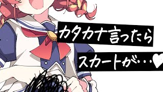 【泥酔】カタカナ言うたび即乾杯！🍻ふ～～～ん、見たいんだ？#めいの庭【芽唯／VTuber】