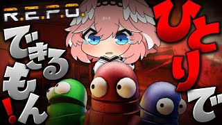 【 R.E.P.O. 】深夜のまったりソロREPO【鷹嶺ルイ/ホロライブ】