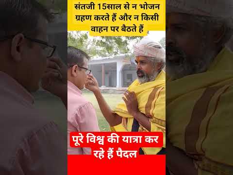 संत जी ने 15साल से न भोजन ग्रहण करते हैं और न किसी वाहन पर बैठते हैं#vrindavan#rajnarayan#SantSeva
