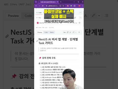 바이브코딩 + 스펙 실제 예시를 준비해봤습니다! (AI 코딩)