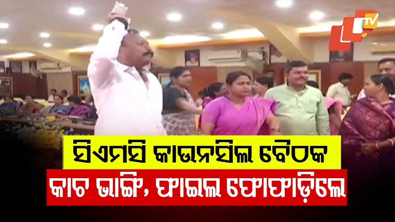 Chaos Erupts in Cuttack Municipal Corporation Meeting Over Corruption Allegations