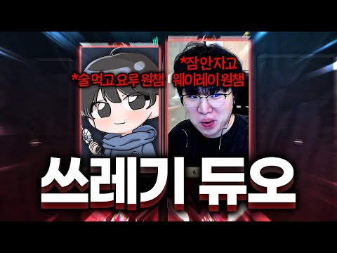 천상계에서 이 듀오를 만나면 무조건 닷지하세요ㅋㅋㅋㅋㅋ