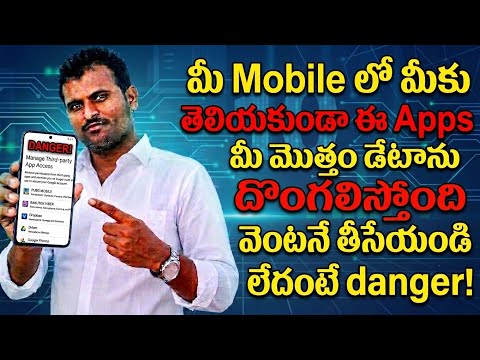 మీ Google Account ప్రమాదంలో ఉందా? 😱 Malicious Apps Can Access Your Google Account!