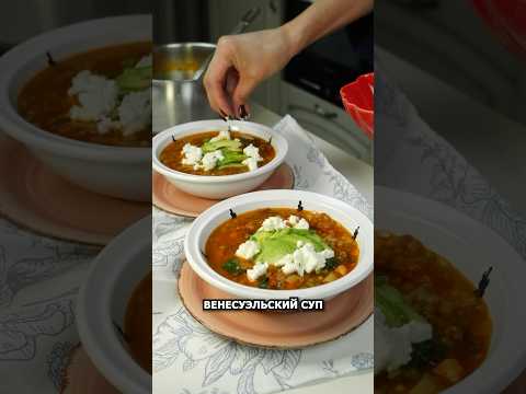 Чечевичный суп с авокадо 🥑 #иностранка