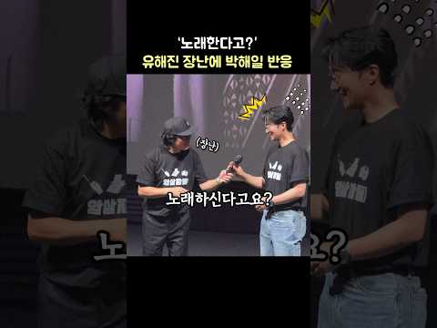 유해진 장난에 센스있는 박해일 반응: 영화 '암살자(들)' 무대인사: 유해진, 이민호, 박해일, 심은경, 허진호 감독: 260925 CGV 용산: 암살자들 Park Haeil