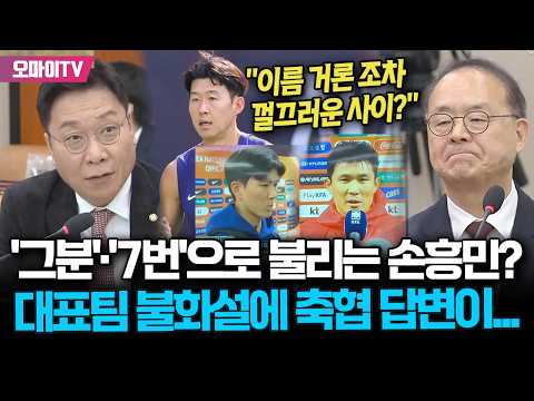 대표팀 불화설 묻자 <strong>축협</strong> 답변이...