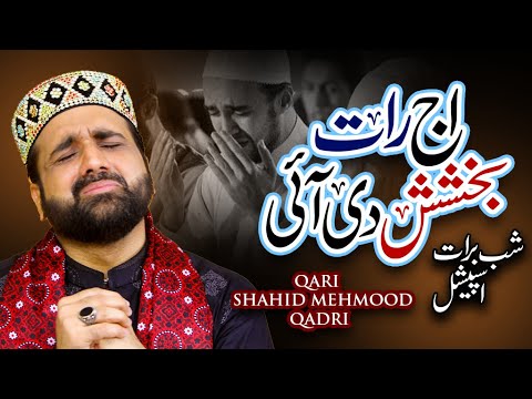 Ajj Raat Bakshish Di Ayi ||  Shabe Barat Special ||  Qari Shahaid Mahmood Qadri