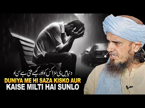 Duniya Me Hi Saza Kisko Aur Kaise Milti Hai Sunlo  | Mufti Tariq Masood