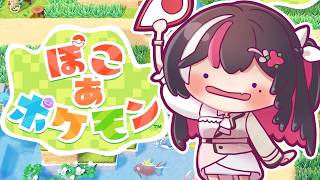 【ぽこ あ ポケモン】はじめてのぽこポケ⚡️#5【ホロライブ / AZKi】