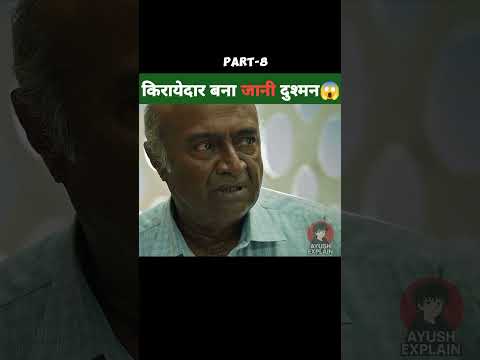 KIRAYEDAR BANA JAANI DUSHMAN😱| #shorts #story #explained