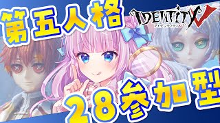 【第五人格】参加型🎀協力狩り28で遊ぼう！ビリヤードプレイヤーも触りたい…！【音沙汰あんな / VTuber】 #Shorts #ident