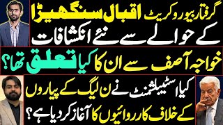 Revelations about arrested Bureaucrat Iqbal Singhaira | What was his connection with Khawaja Asif?