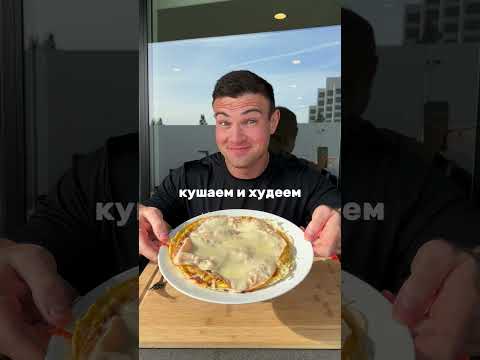 Лаваш на похудении #потерявеса #рецепты #рационпп #диета #рецепт #еда #похудение #вкусно