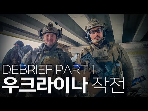 우크라이나 전쟁 일지｜이근 X 로건 PART 1 (ENG)