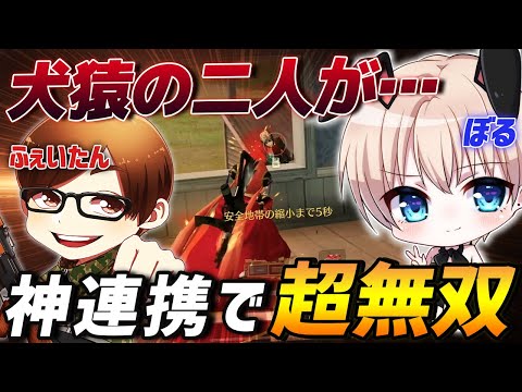 【荒野行動】めちゃくちゃ仲の悪かったぼるぼるえとαD内戦でコンビを組んだら連携が神がかりすぎて2試合連続の無双で優勝したんやけどｗｗｗｗ