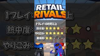 ライバル店にゴミや蟲を投げつける対戦経営ゲーム【Retail Rivals】#steam #ゲーム紹介