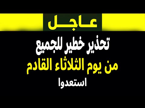 عاجل: ما وراء الكارثة التي تهدد الملايين؟