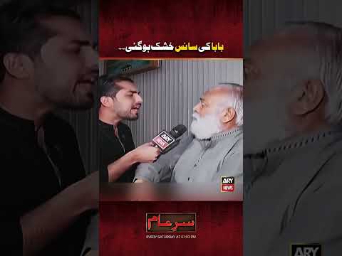 Asli Naam batao apna! 😡 #shorts #sareaam #iqrarulhassan