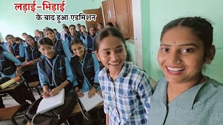घर में लड़ाई करके आखिरकार ईशा का एडमिशन हुआ बड़े स्कूल में || Shivani kumari