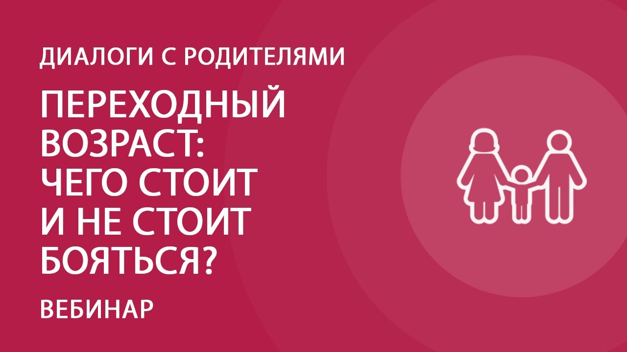 Переходный возраст: чего стоит и не стоит бояться? — Группа компаний  «Просвещение»