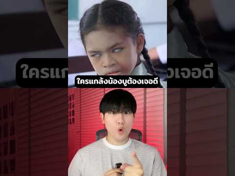 ใครแกล้งน้องบูต้องเจอดี!!! #ggoove #GooveReview #รีวิวหนัง #สปอยหนัง #เรื่องนี้ต้องดู