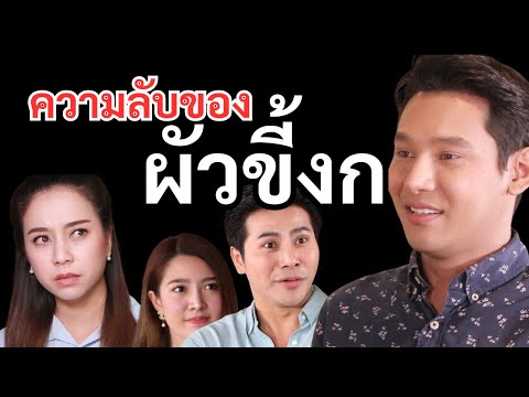 ได้ผัวงก