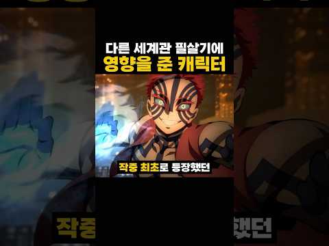 '다른 세계관 필살기에' 영향을 준 캐릭터