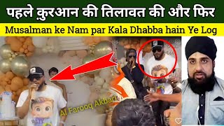 Jis jagh Quran ki Tilawat ki Usi jagh par Naach Gana karne wale kon hain Ye Log Sachchai video me he