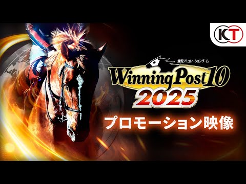 【予約受付中】『Winning Post 10 2025』 PV