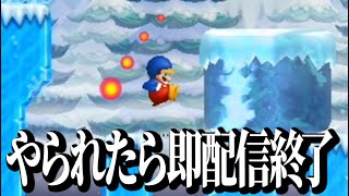 やられたら配信即終了するNewスーパーマリオブラザーズWii #shorts  #縦型配信