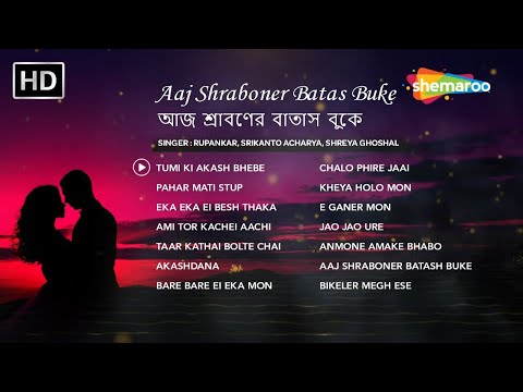 Aaj Shraboner Batas Buke Jukebox |Bengali Premgeet | Rupankar Bagchi Shreya Ghoshal Srikanto Acharya