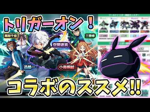 【コラボ直前】準備は良いか！？ワールドトリガーコラボのススメとコラボキャラの話【モンスト/よーくろGames】