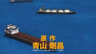 【劇場版】名探偵コナン紺青の拳