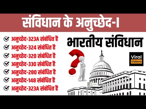 35.संविधान के अनुच्छेद-I | भारतीय राजव्यवस्था | Article of the Constitution | Indian Polity |STUDY91