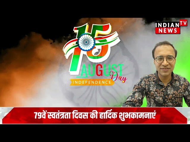 दिल्ली ऑटो पार्ट्स नीरज मदान कटनी के तरफ से सभी नगर वासियों को स्वतंत्रता दिवस की हार्दिक बधाई व शुभकामनाएं

#bollywoodfashion #bollywoodcelebrity #entertainmentnews #indiancinema #bollywoodactor #bollywoodstyle #indianentertainment #itnfilmy #bollywoodnews #bollywood