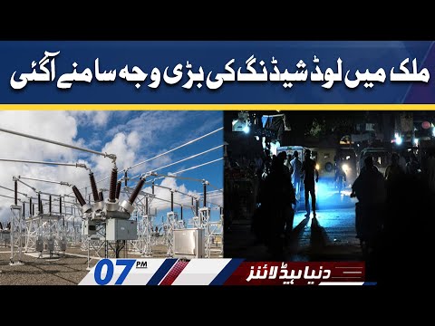 Mulk Mein Loadshedding Ki Bari Waja Samne Agai | Dunya News Headlines 7 PM | 30 May 2022