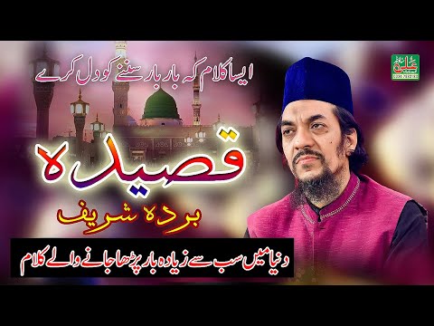 Qaseeda Burda Shareef - Qari Khadim Bilal Mujaddadi  - Ali Sound Gujranwala