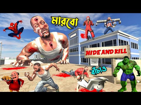 Hide And Kill গেম খেলার সময় যা হলো😨 | Indian bike driving 3d bangla | Hide And Kill | Horror Game