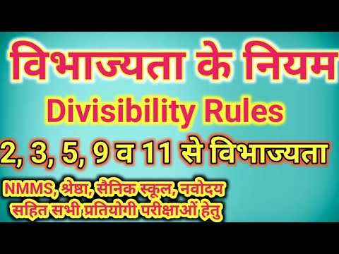 विभाज्यता के नियम एवं उन पर आधारित प्रश्न//Divisibility Rules//Rules of Divisibility