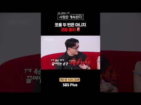 경찰 불러 #sbsplus #나솔사계 #EP_184