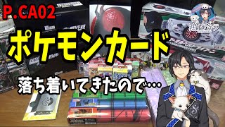 【ポケカ】ポケモンカード落ち着いてきたので…