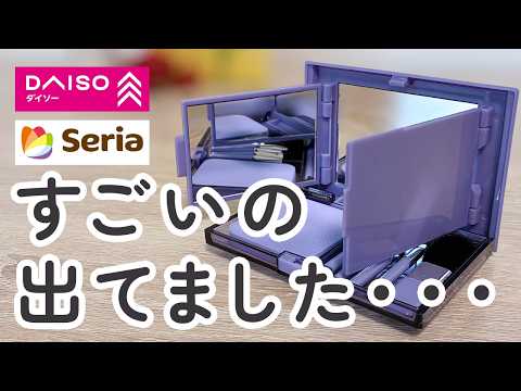 【100均】ダイソー＆セリア｜考えた人天才！お値段以上のオススメ便利グッズ【DAISO / Seria】