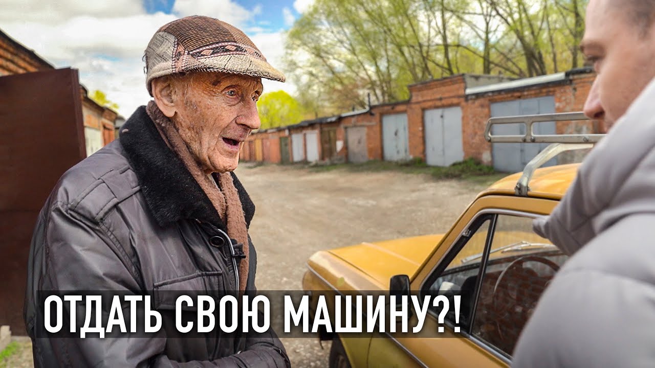 Операция: запорожец. Этому шофёру 94 года!