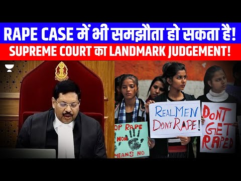 Can Compromise Happen in Rape Cases? Supreme Court’s Landmark Judgment | Pranjal Singh